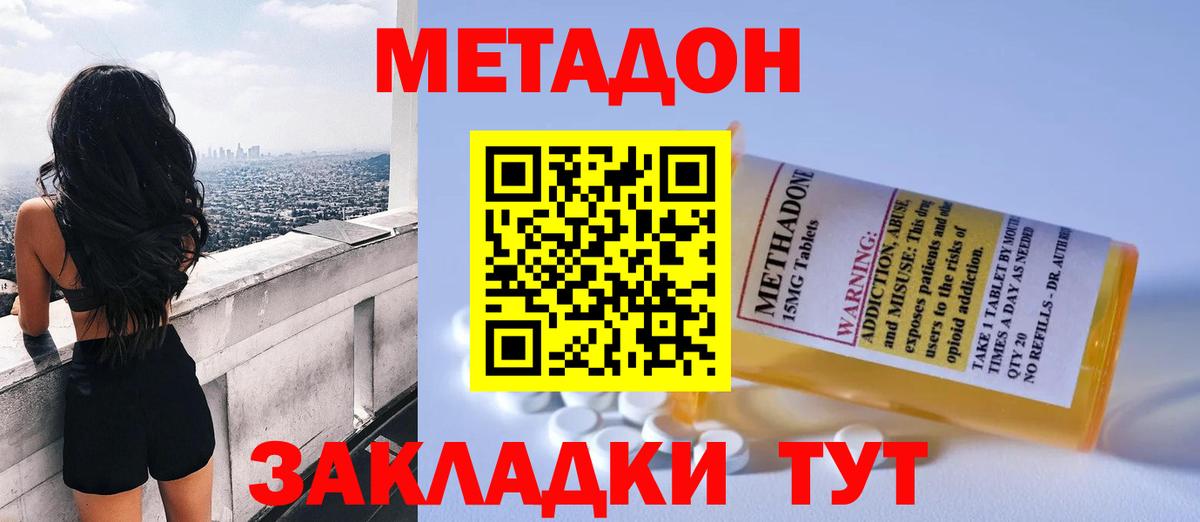 Метадон кристалл  Вход с VPN  Метадон мёд  Тара 